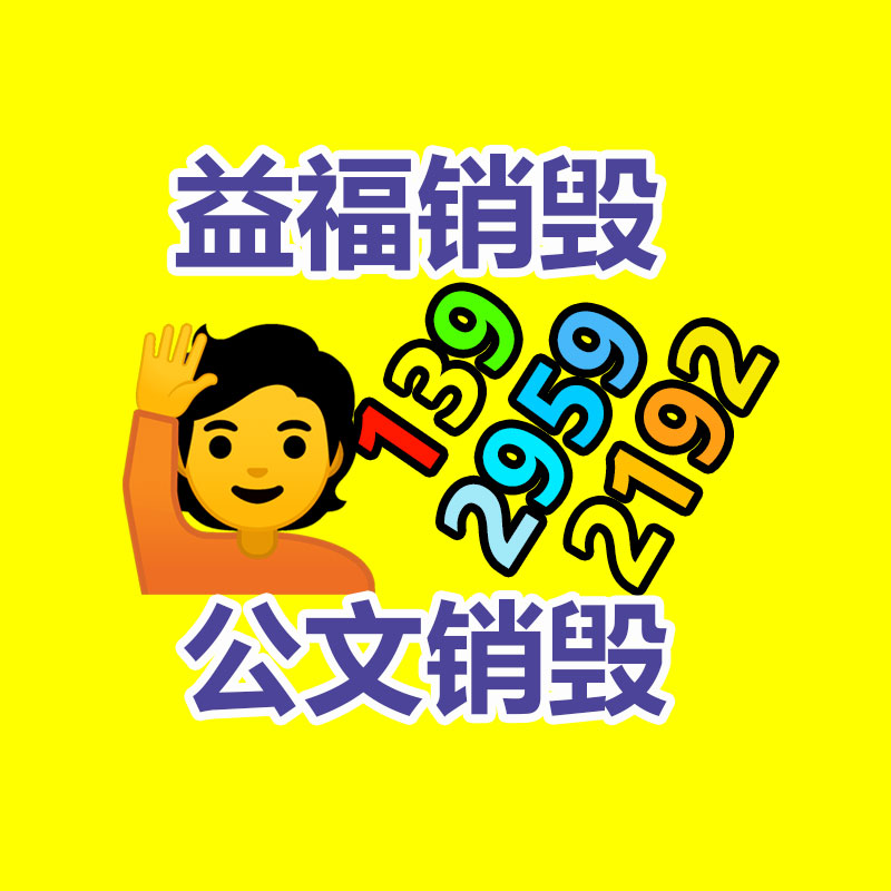 廣州專業(yè)保密銷毀公司：固廢塑料回收行業(yè)發(fā)展進(jìn)入快車道
